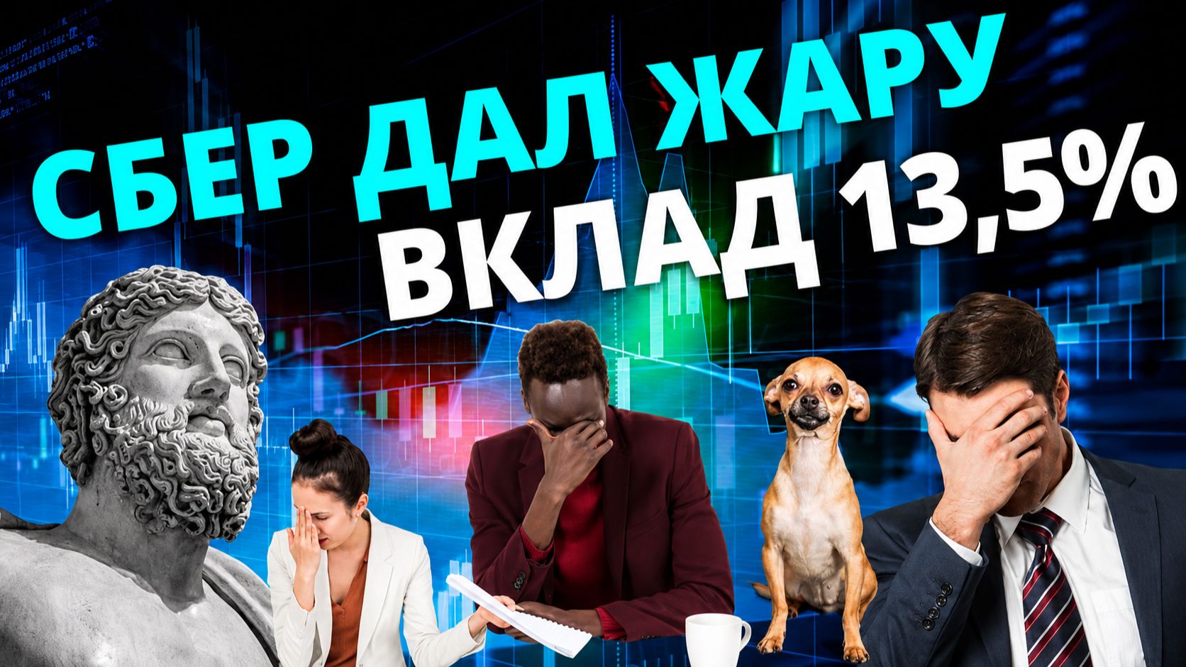 Ставки по вкладам в Сбербанке, Т-Банке. Вклады в сервисе Финуслуги до 13,5% годовых и больше