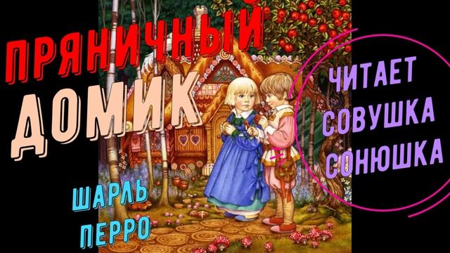 Шарль Перро