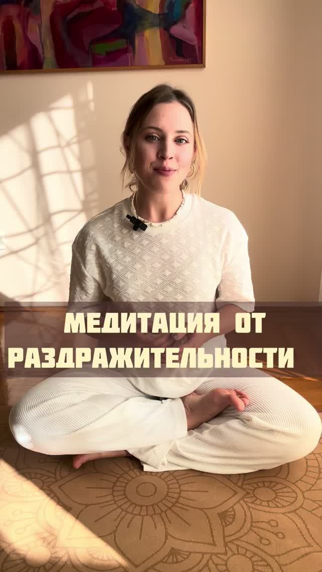 Лучшая практика от РАЗДРАЖИТЕЛЬНОСТИ когда все БЕСИТ. Кундалини йога