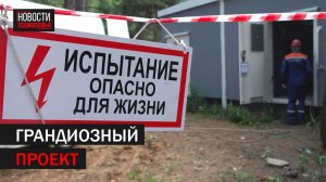«Мособлэнерго» подключит к распределительным сетям строящуюся Ольгинскую больницу