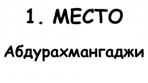 ТОП 1000 ИМЕН