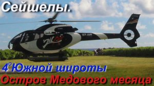 Остров Силуэтт. Вертолет в Рай [1/4]