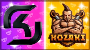 СКРИМЫ 2026 - SK GAMING vs KOZAKI #brawlstars
