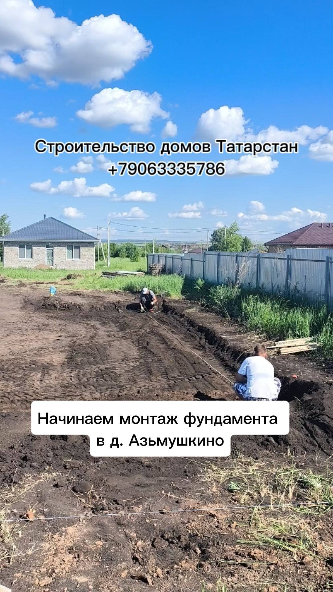Начинаем монтаж фундамента в д. Азьмушкино