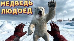 МЕДВЕДЬ НАПАЛ НА МЕНЯ ( Penguin Lifter )