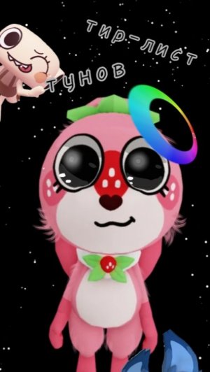 Тир-лист тунов|•| Clucocoa🍓|•|