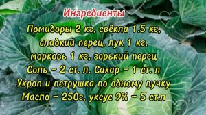 Заправка для борща