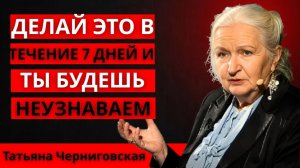 Нейронаука объясняет, как стать неузнаваемым за 1 неделю ｜ Татьяна Черниговская