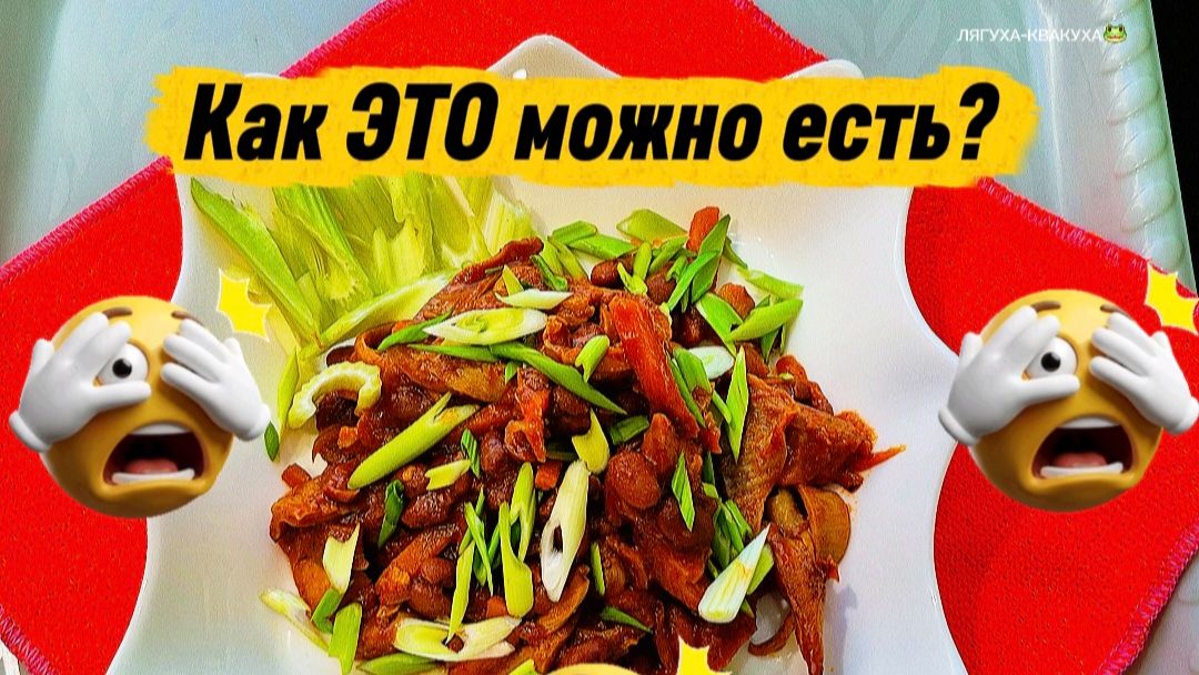 Как ЭТО можно есть😱