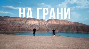 Sevak , Janaga - на грани | музыка 2026