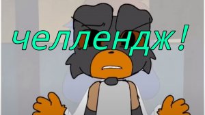 челлендж со скиллчеком! [мир денди] [коллаб]
