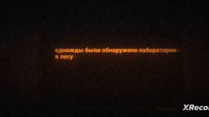 аналог хоррор (2 часть: рассказ) объект