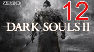 DARK SOULS 2 : Scholar of the First Sin | ПРОХОЖДЕНИЕ №12 СТРИМ!