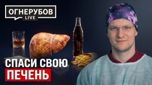 Каждый ТРЕТИЙ имеет жировую ПЕЧЕНЬ — а ВЫ даже не знаете об этом