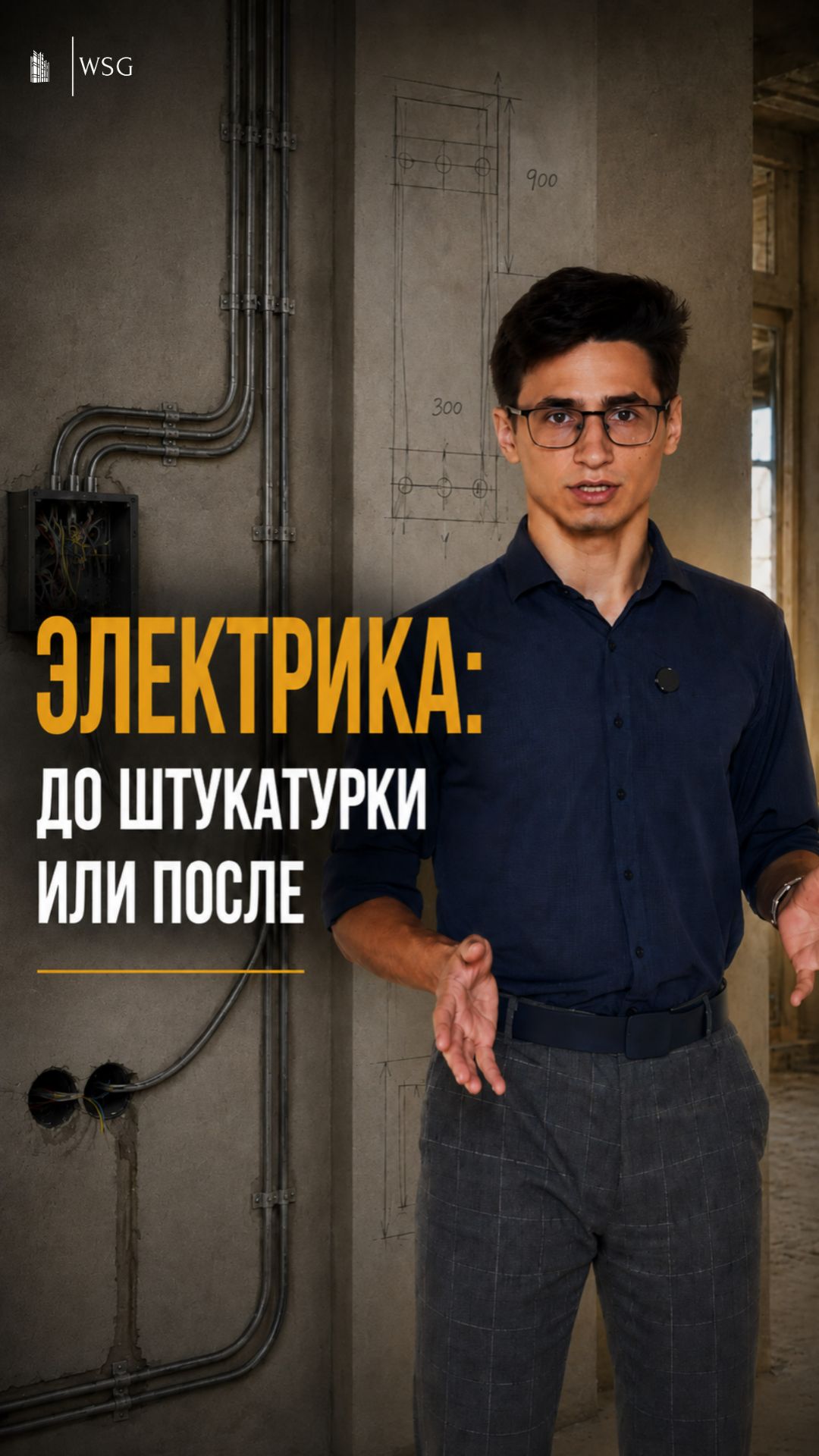 Электрика: до штукатурки или после?