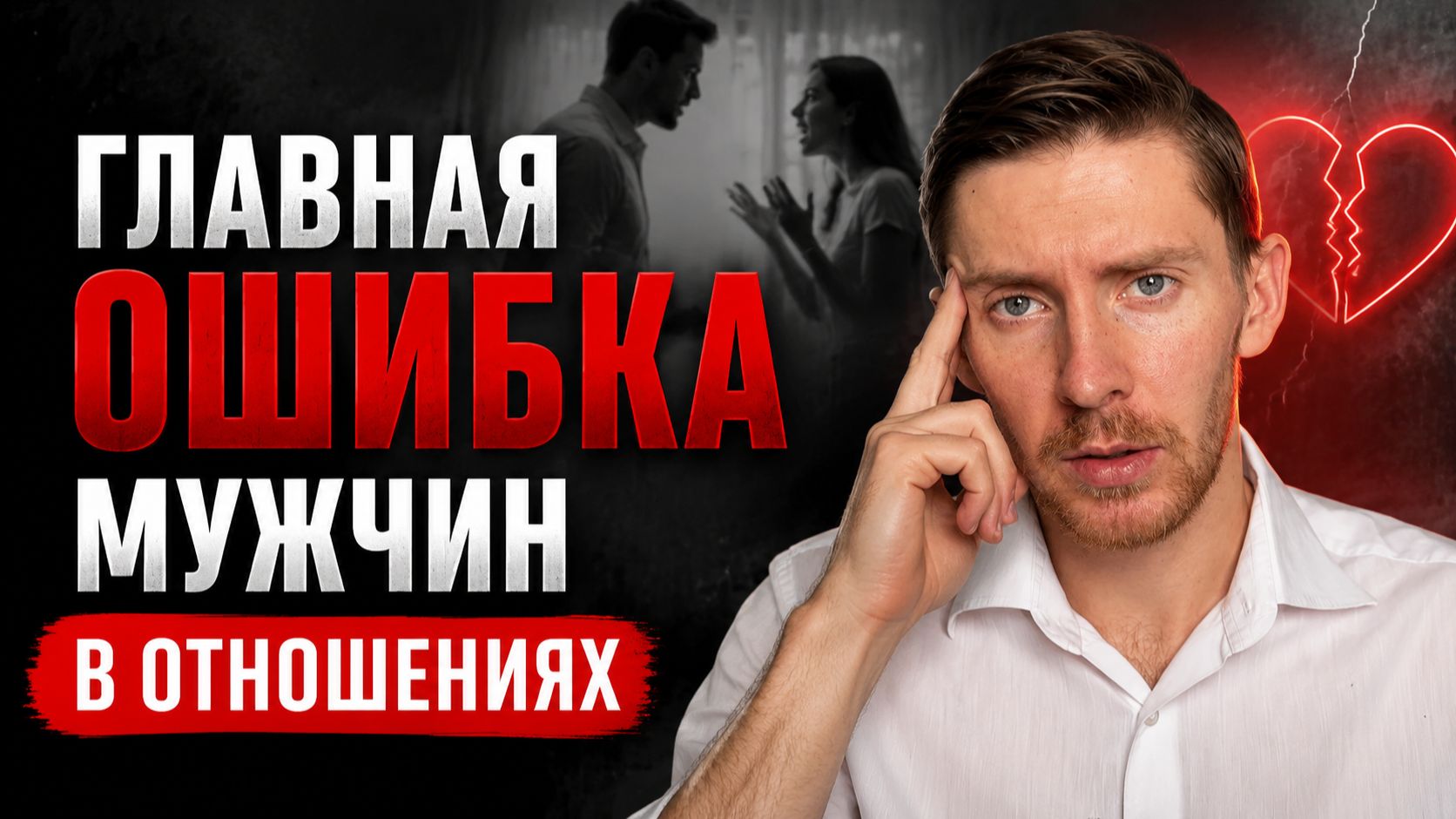 Потерял себя в отношениях? Что делать?