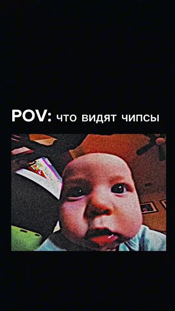 POV:что видят чипсы😅😅😅😅


#мем#хештег#видео#Yappy#ilmaker#
#ILMAKER#чтовидятчипсы#лайк#подпишись#