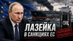 Санкции ЕС дали обратный эффект: как российская нефть возвращается в Европу