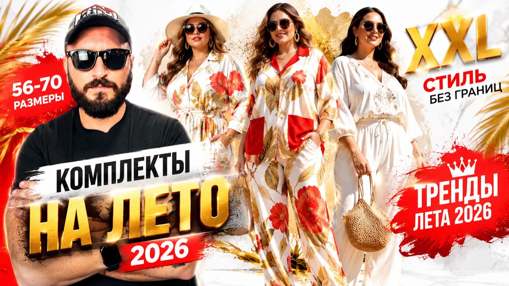 Шикарные летние комплекты на лето! 27.07.26
