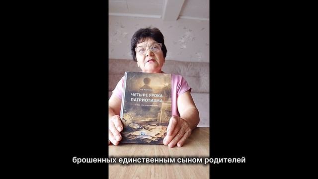 Отзыв заслуженного учителя Елены Тихоновны. Четыре урока патриотизма