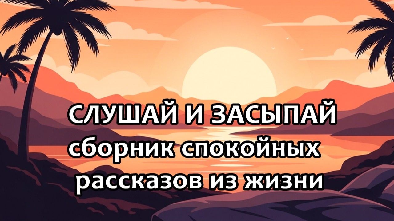 СЛУШАЙ И ЗАСЫПАЙ. Муж выгнал беременную жену в дождь, а спустя годы пришёл просить работу