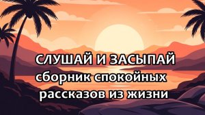 СЛУШАЙ И ЗАСЫПАЙ. Муж выгнал беременную жену в дождь, а спустя годы пришёл просить работу