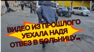 САМВЕЛ АДАМЯН, ПО ПРОСЬБАМ ЗРИТЕЛЕЙ, УЕХАЛА НАДЯ, ОТВЕЗ В БОЛЬНИЦУ..