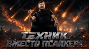 Heroes of Science and Fiction – хотел вкачать псайкера, а получил как обычно техника с Армагеддоном