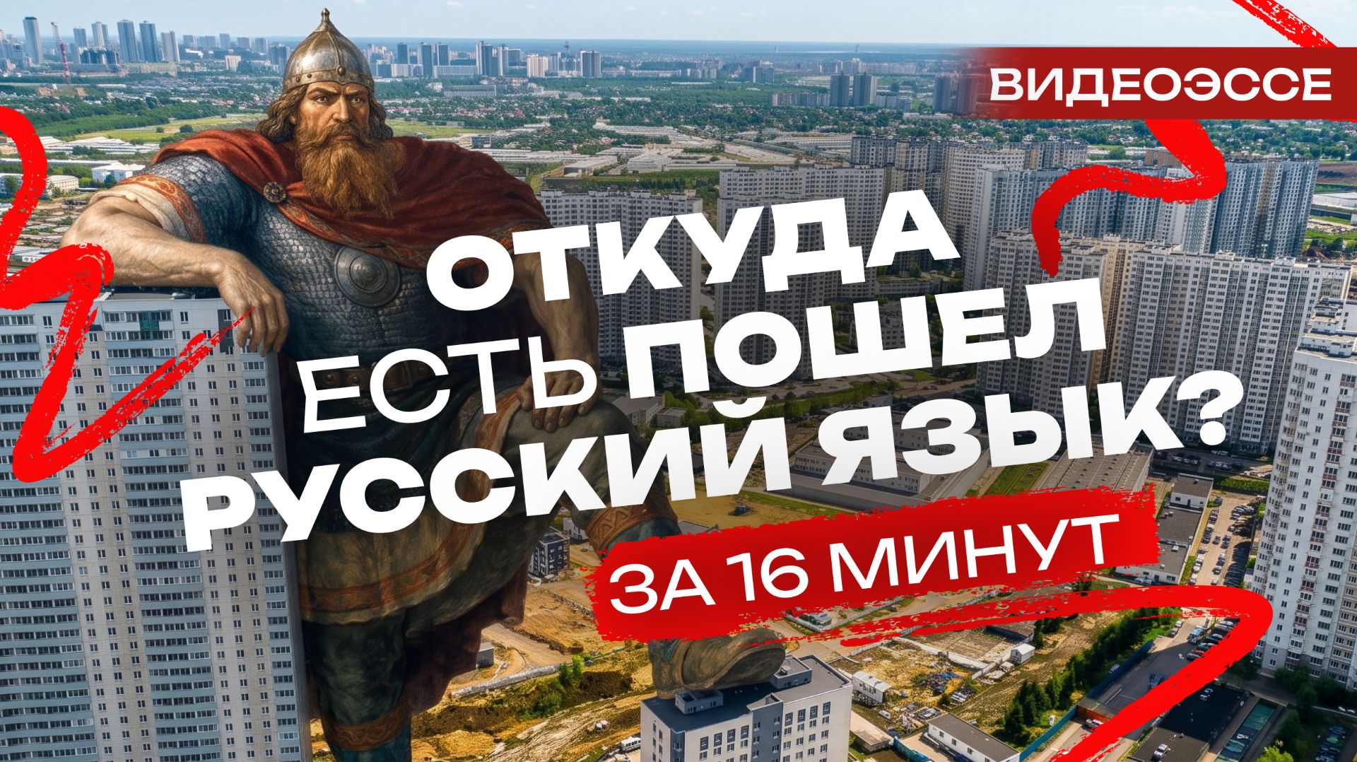 История русского языка внятно за 16 минут: от Кирилла и Мефодия до голосовых сообщений