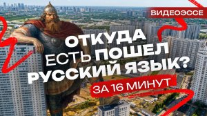 История русского языка внятно за 16 минут: от Кирилла и Мефодия до голосовых сообщений