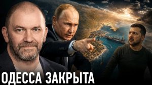 КАЗАКОВ Александр. Одессу отрезают: Украина останется без портов? — Александр Казаков