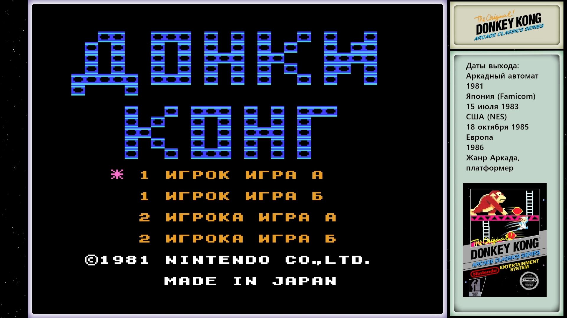 Прохождение Donkey Kong NES