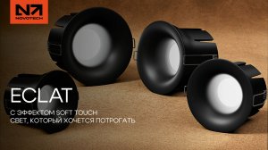 Soft-Touch в освещении: новый стандарт премиальных интерьеров | Разбор Дмитрия Курбатова
