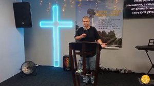 25.07.2026//Пастор Виталий Беляков, ц. Слово жизни, г. Туапсе// Принципы веры//