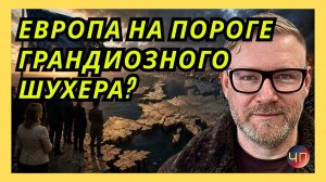 А. ПЕСКЕ; Европа зажмурилась и хочет провести последнее счастливое лето