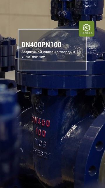 DN400PN100 Затвор с жестким уплотнением-HANGDA