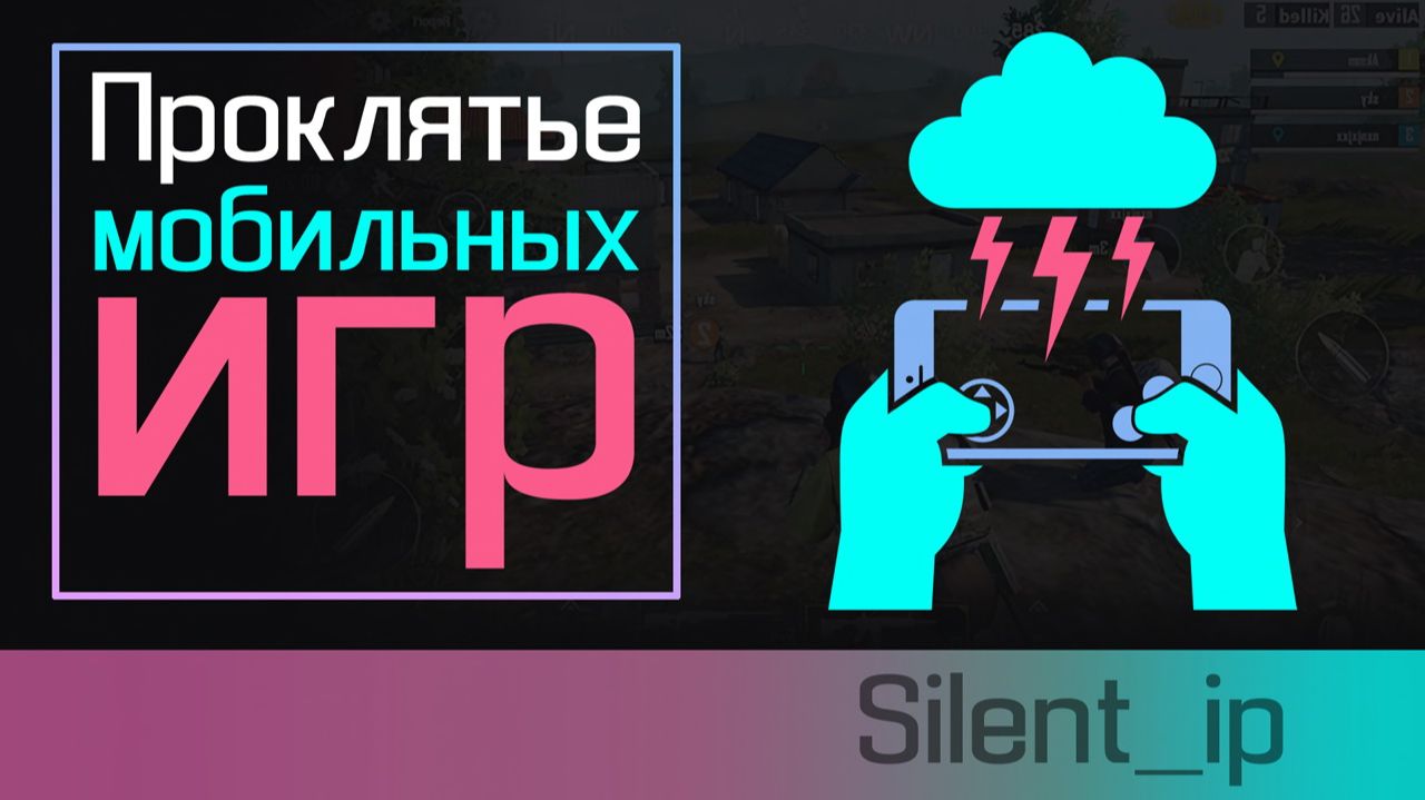 Мобильные игры