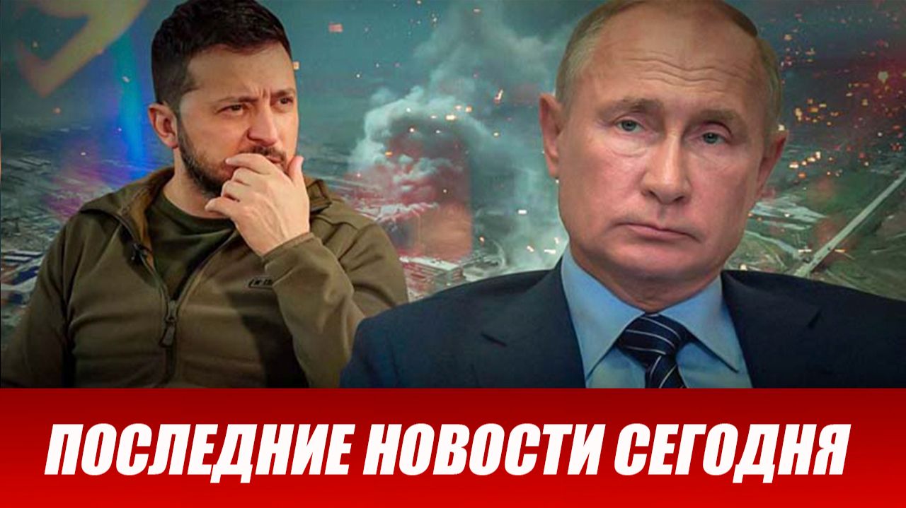 ⚡️Утренний выпуск новостей 28.07.26
