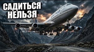 Почему инженеры строят аэропорты там, где садиться нельзя?