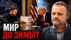 ЗОЛОТАРЕВ Андрей. Поездка ради мира? Какие решения обсуждают Киев и Вашингтон - Андрей Золотаре