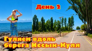Попали в пик пляжного сезона на Иссык-Куле☀️🔥|Июль2026|Кыргызстан🇰🇬