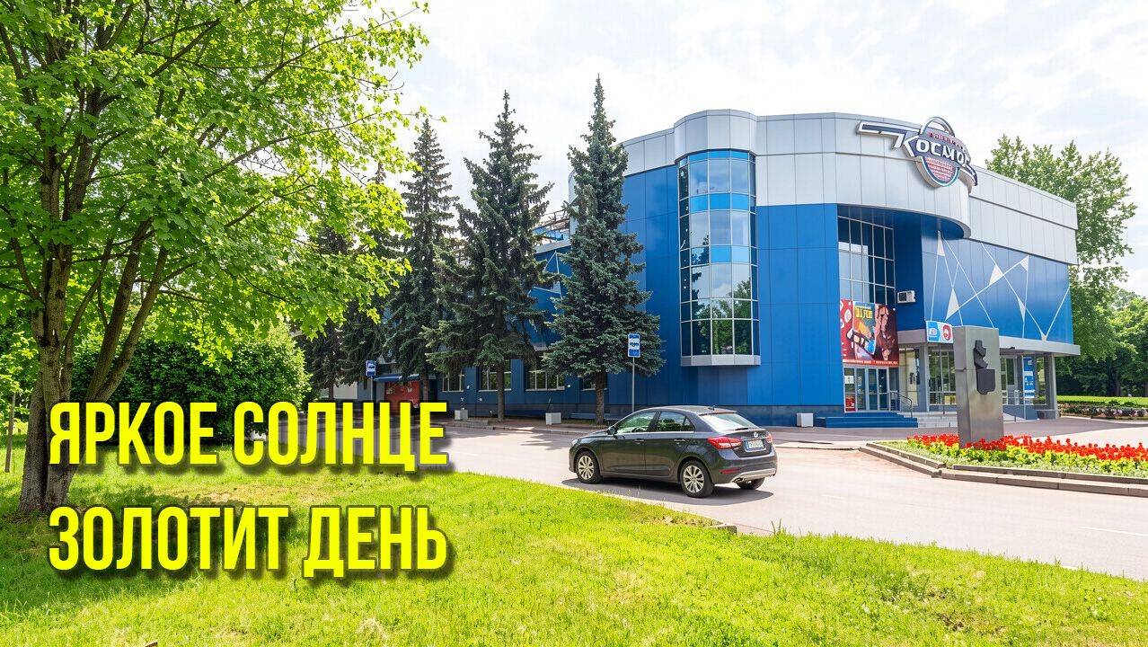 Яркое солнце золотит день