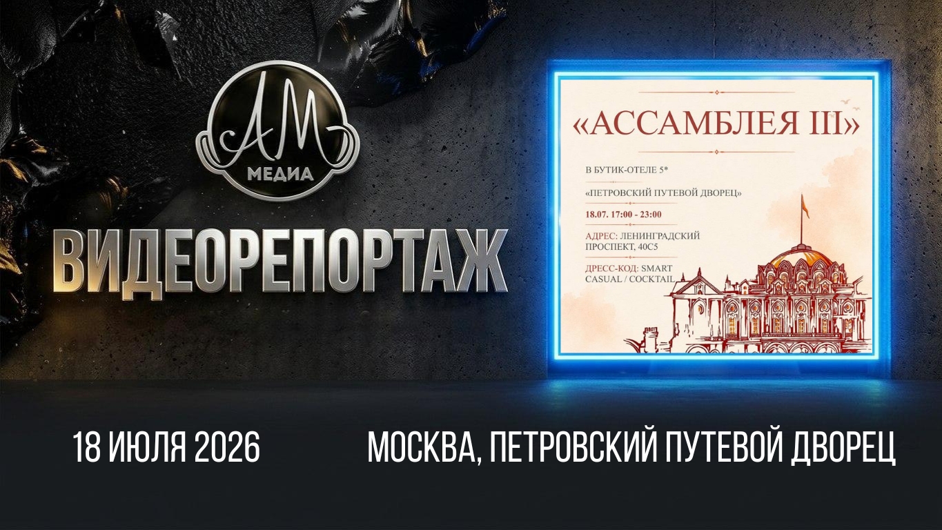 Ассамблея 3.mp4