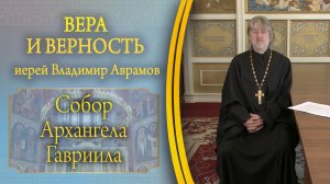 Вера и верность эфир 26.07.26