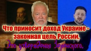 Зе атаки