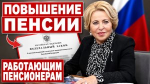 НА СКОЛЬКО УВЕЛИЧИТЬСЯ ПЕНСИЯ С 1 АВГУСТА