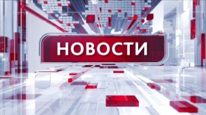 Новости 28.07.2026 13:00