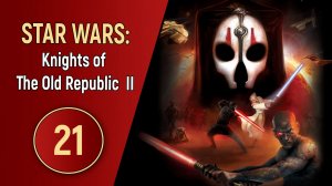 STAR WARS: KNIGHTS OF THE OLD REPUBLIC 2 - ЧАСТЬ 21