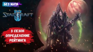 StarCraft II, игры 1v1, определение рейтинга, новые карты и новый баланс, Старкрафт 2 - 26 лет!