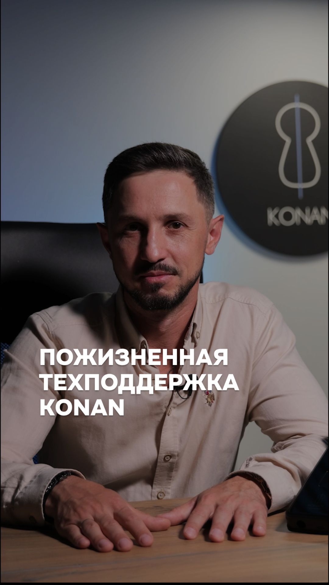 Пожизненная техподдержка умных замков Konan #умныйзамок